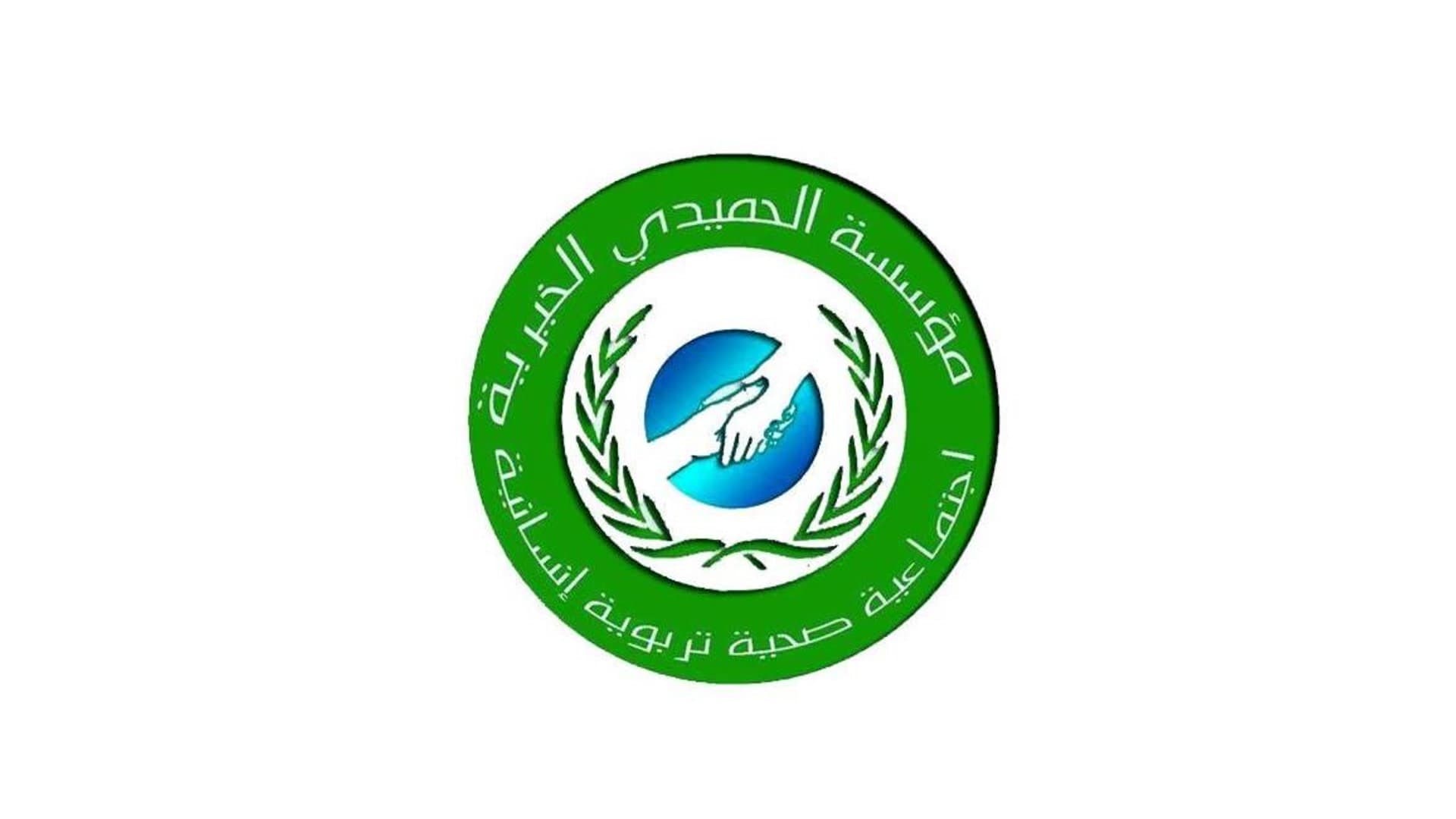 Al Hamidi Charity Foundation — Organisation in Turkey