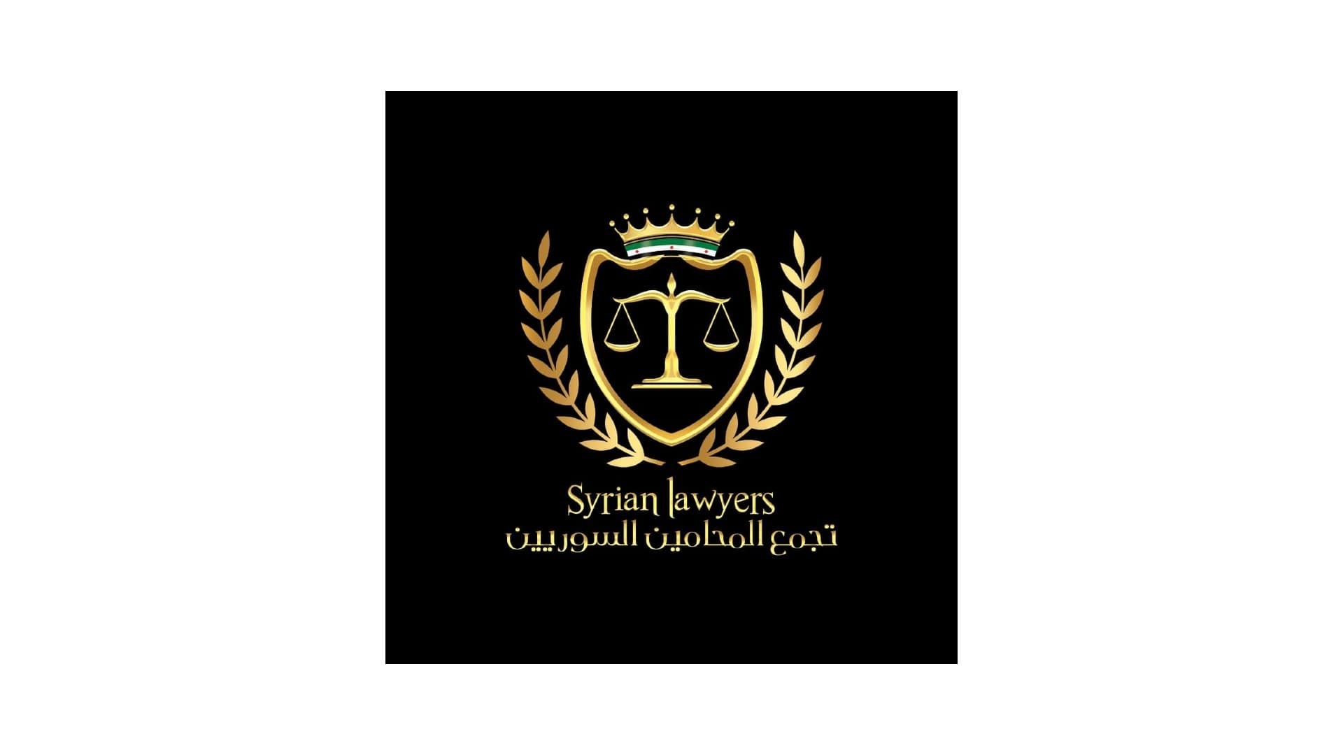 Free Syrian Lawyers Association — Organisation in Turkey